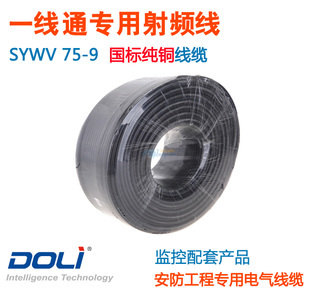 淘宝网安防工程专用线缆 监控配套SYWV 75-9纯铜射频线的选购与应用